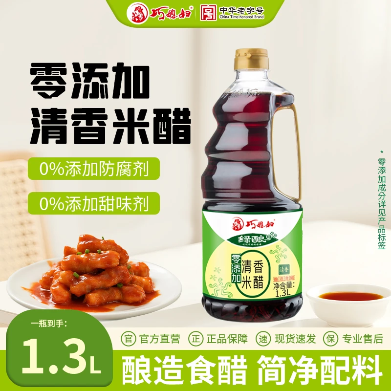 巧媳妇清香米醋1.3L无防腐剂食用醋凉拌醋纯粮酿造家用品牌直营