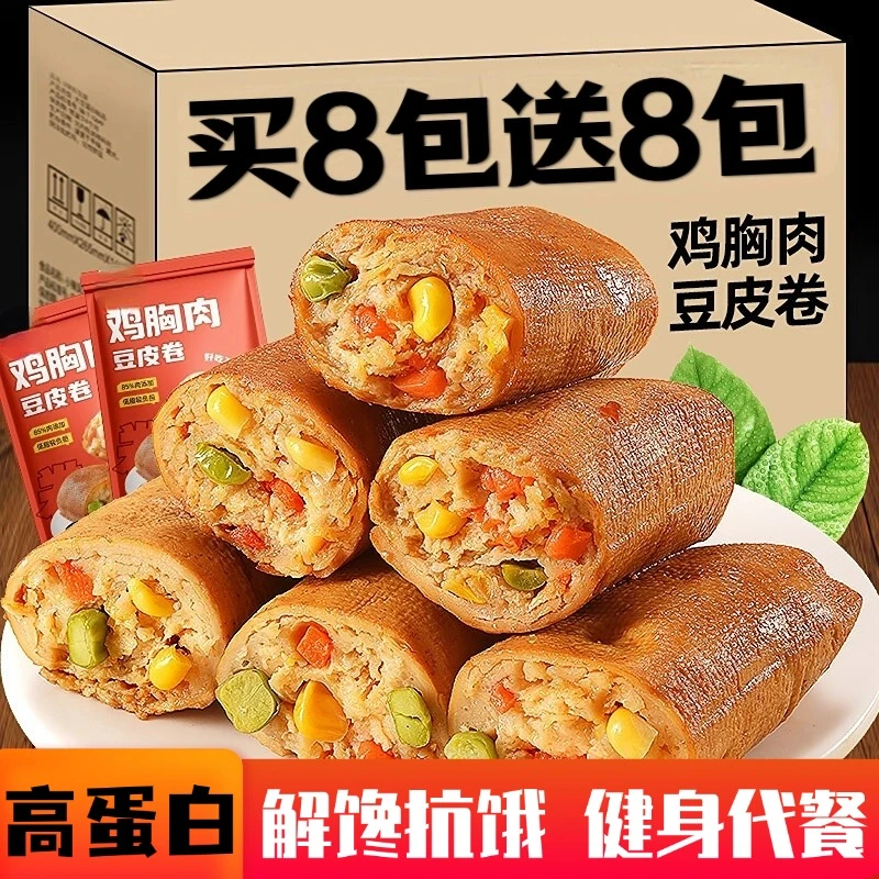 低脂豆皮鸡肉卷鸡胸肉代餐饱腹轻断食早餐充饥追剧必备解馋小零食