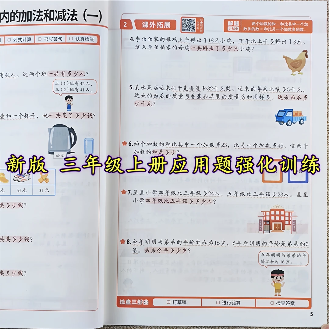 三年级上册应用题专项训练书人教版口算题卡数学应用题思维训练书