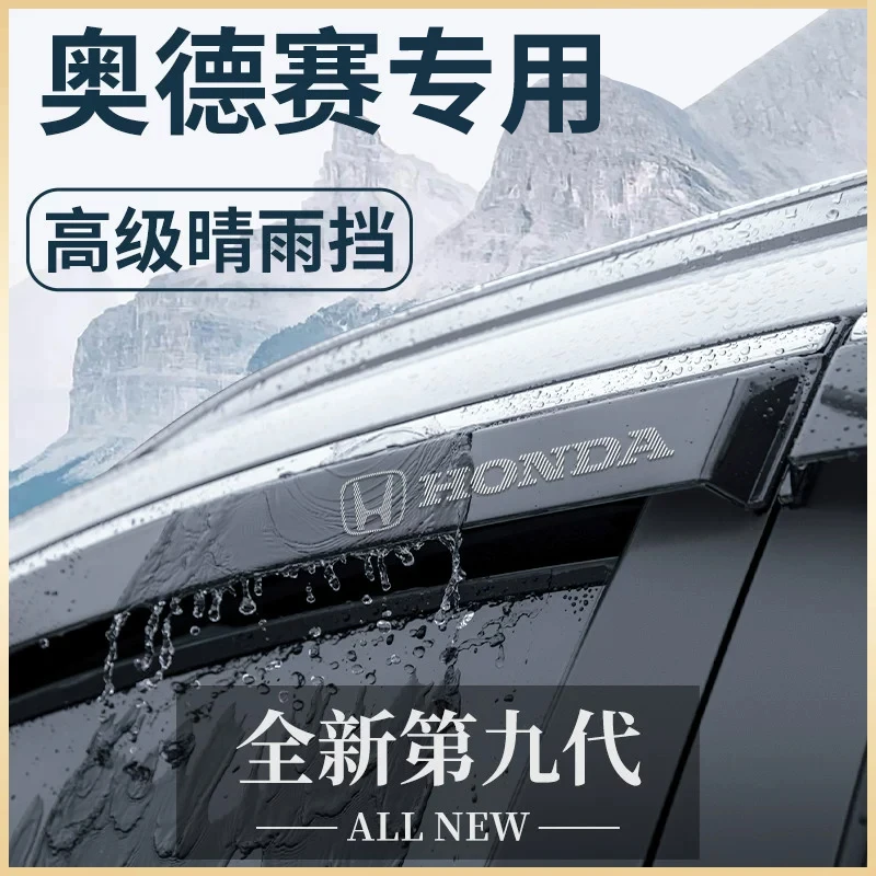 专用24款本田奥德赛无限改装全车配件晴雨挡雨板车窗雨眉防雨遮雨