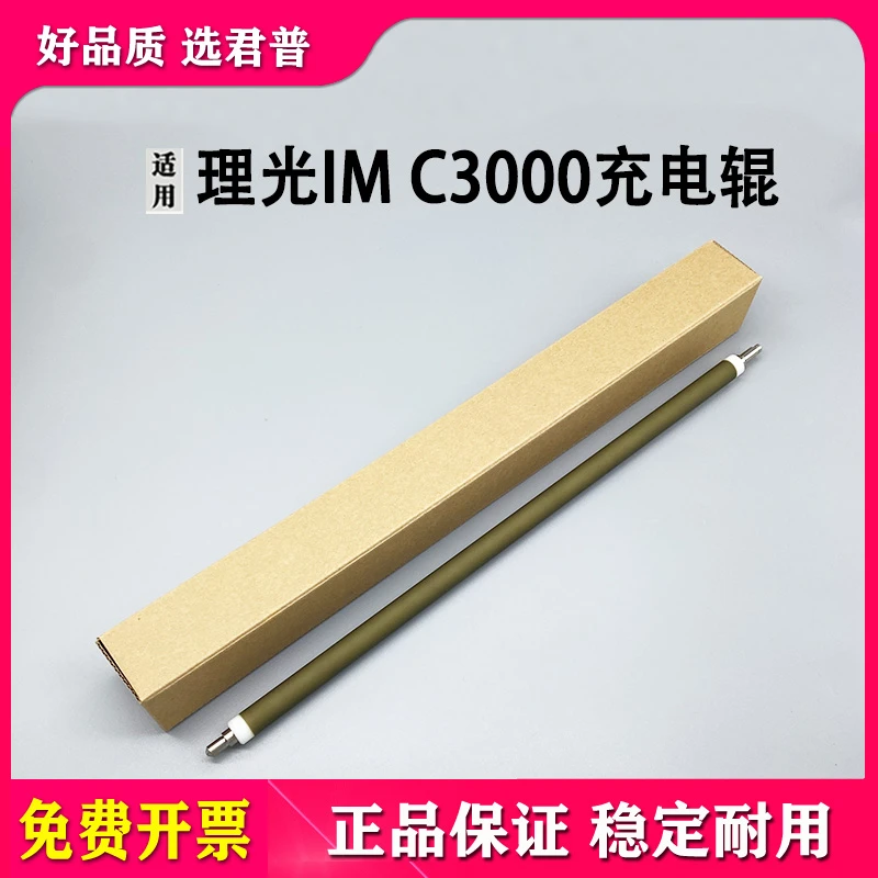 适用 理光IMC3010 C6010鼓芯刮板C3500 C4500 C6000 C3000充电辊