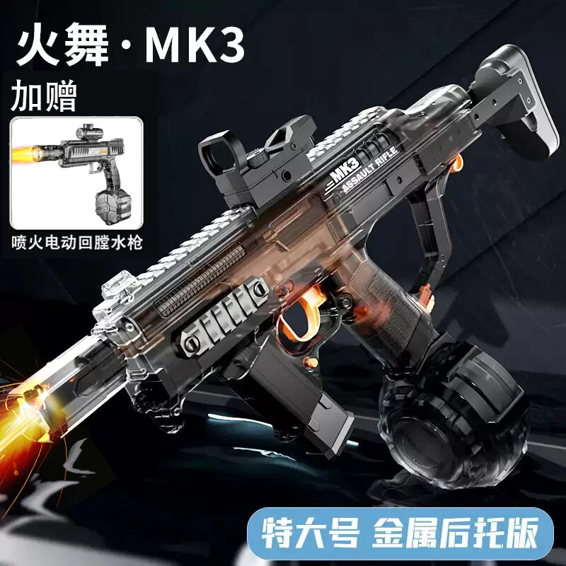 O/呵【买大枪送小枪】手自一体火舞MK3爆闪回膛儿童脉冲电动水枪