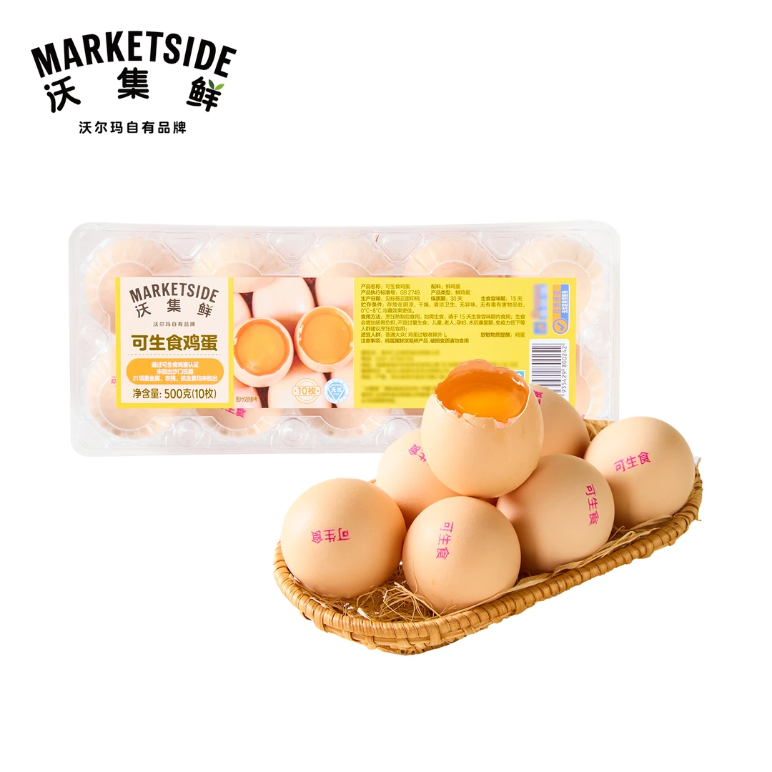 沃集鲜 可生食鸡蛋 500g（10枚）/盒