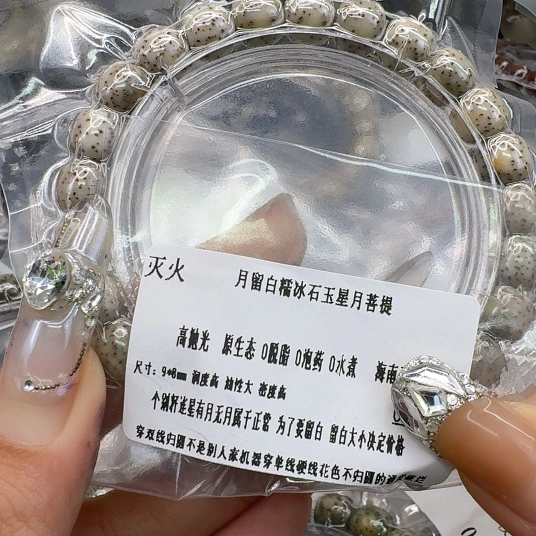 手串星月菩提137灭火月留白星月菩提98桶单圈
