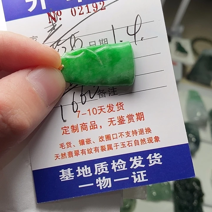 喜***会定制翡翠未镶嵌不退