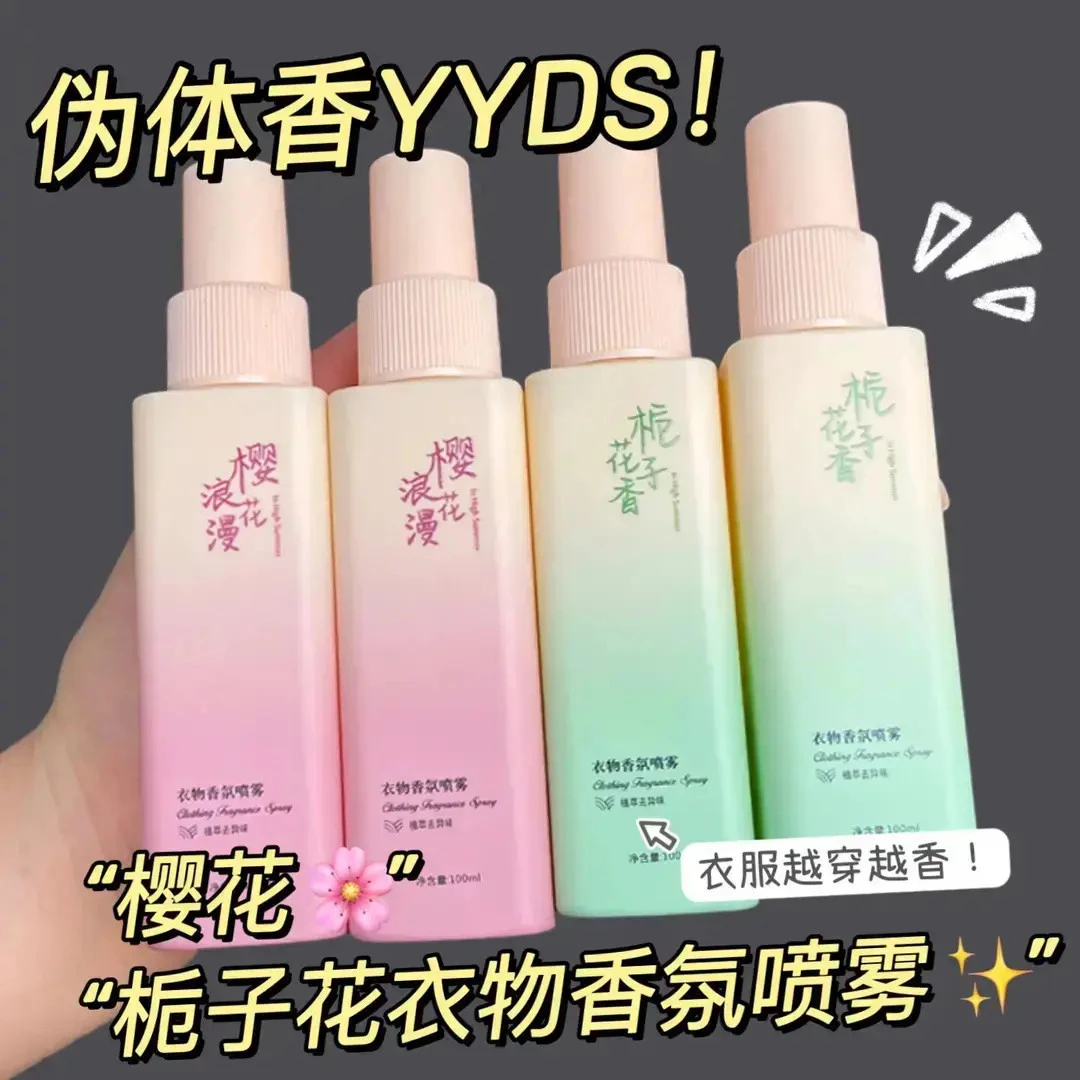 大牌香氛栀子花衣物香氛樱花护衣喷雾去静电持久淡香去味留香FA1