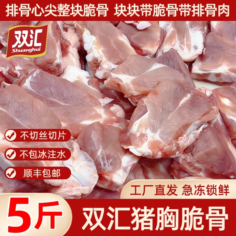 【双汇破价福利】精品大块猪胸软骨猪排边排骨边带硬骨带油猪胸脆骨