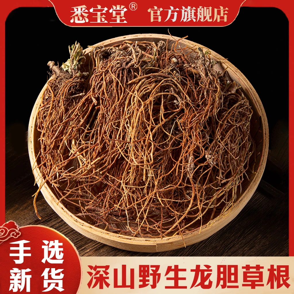 【粉丝专享】龙胆草根新货正品龙胆草食用 100克包邮散装.