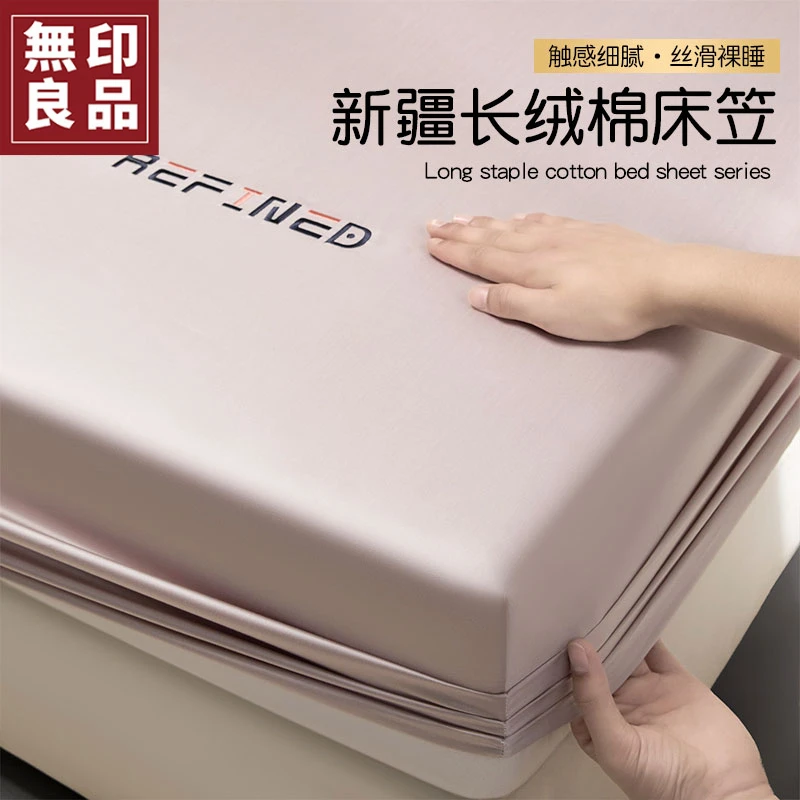 無印良品长绒棉床笠罩单件纯棉100全棉全包床罩床套保护罩2025年