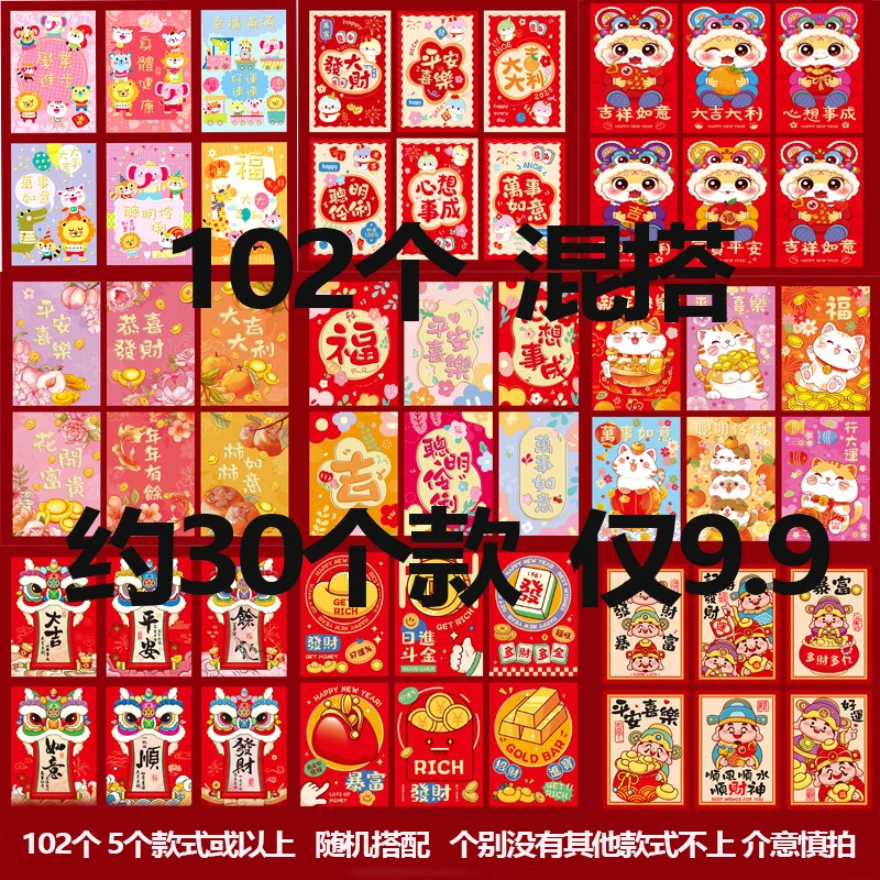 清仓【30个】年货利是封压岁红包2025年新款混搭软款春节送小孩