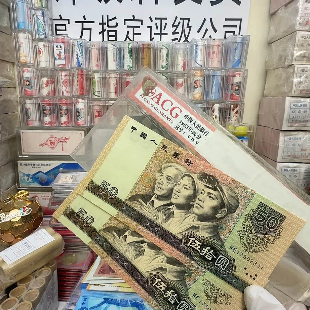 90/50 全新2连号保真无4。  24