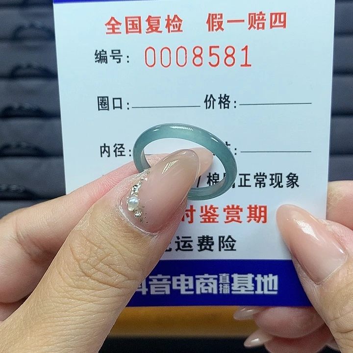翡翠戒圈未镶嵌     8581