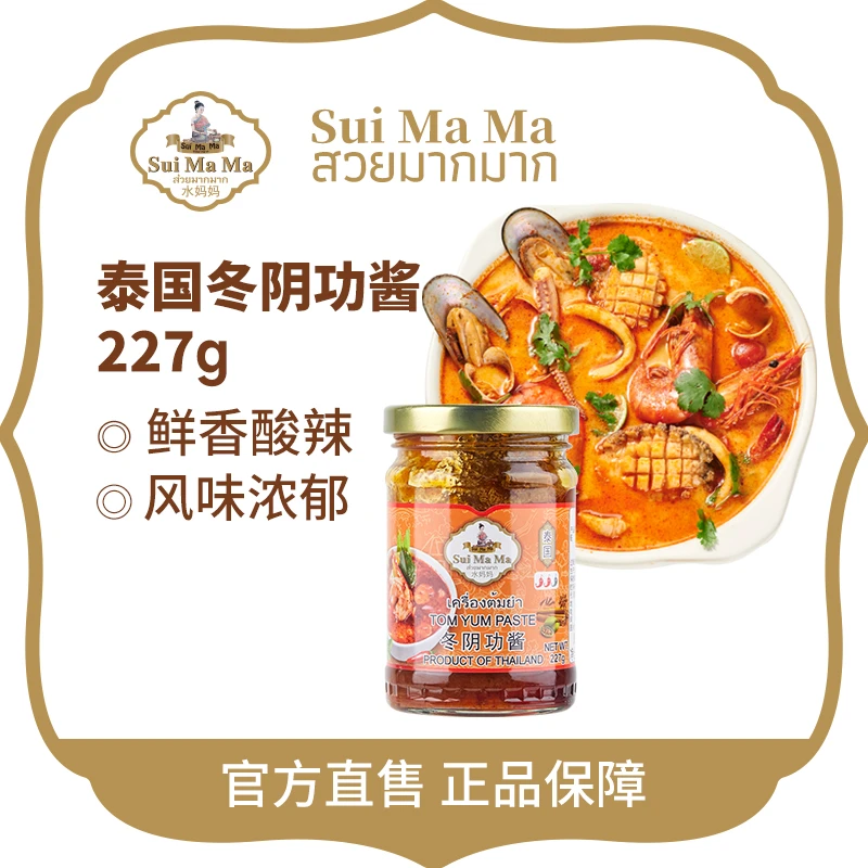 水妈妈泰国冬阴功酱227g泰国国汤泰式酸辣味