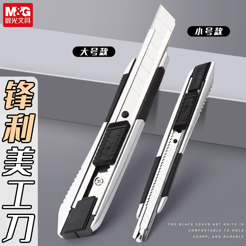 晨光大号小号美工刀ASS91360加厚重金属手柄自动锁裁剪刀快递刀片
