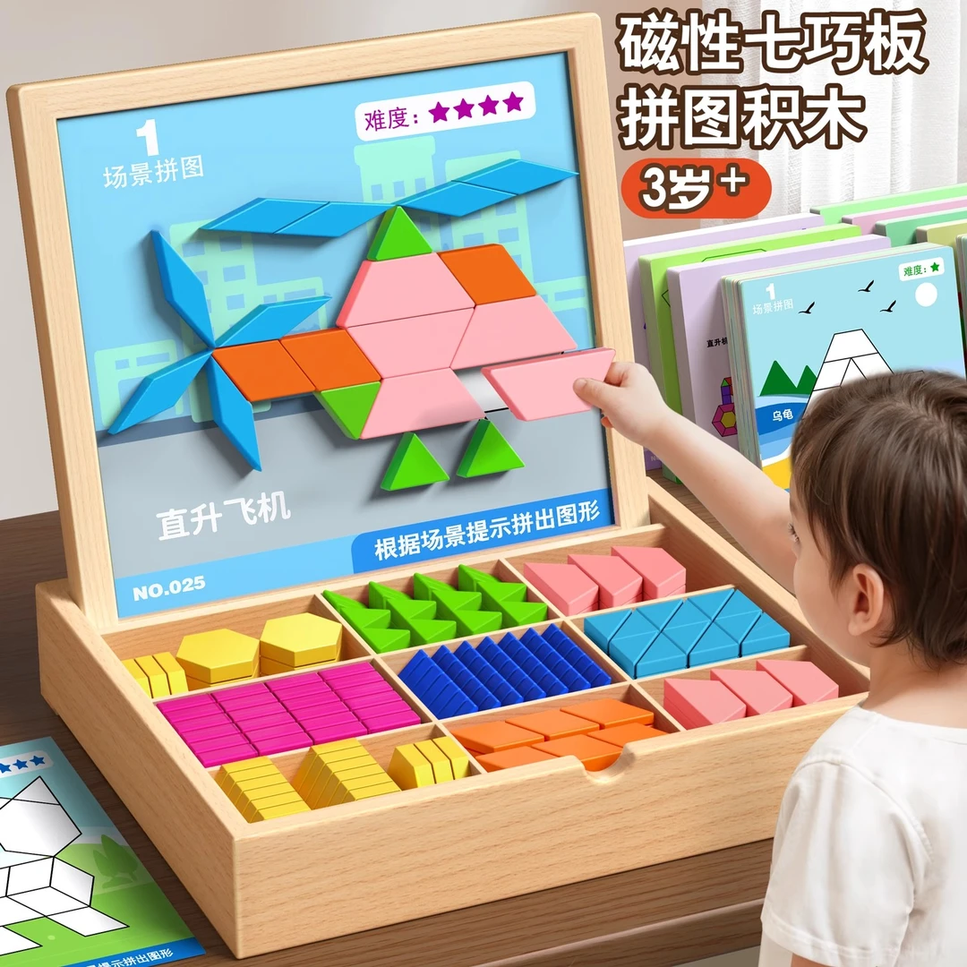 几何益智磁性七巧板思维训练拼图智力开发形状认知幼儿木质教具