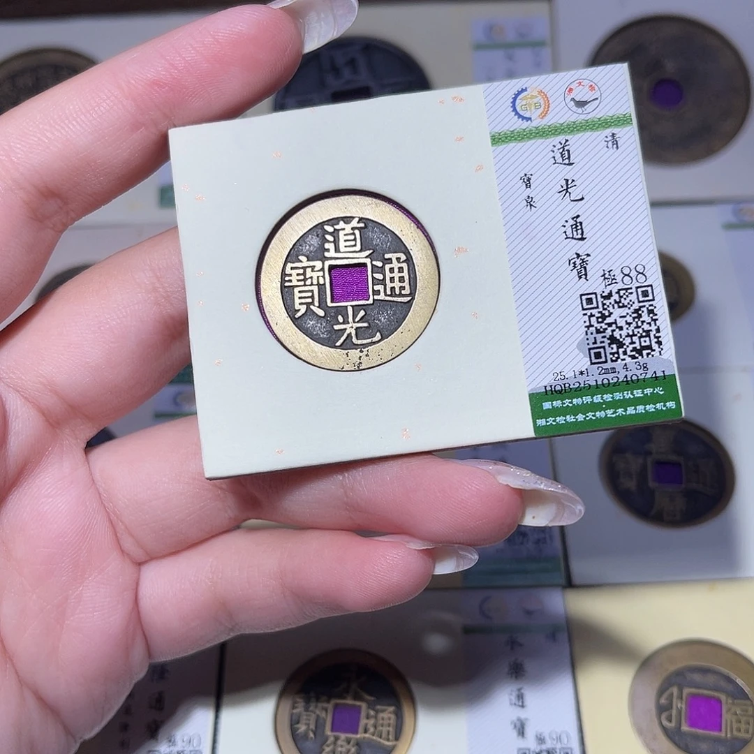 铜臻品文化玟玟道光0741