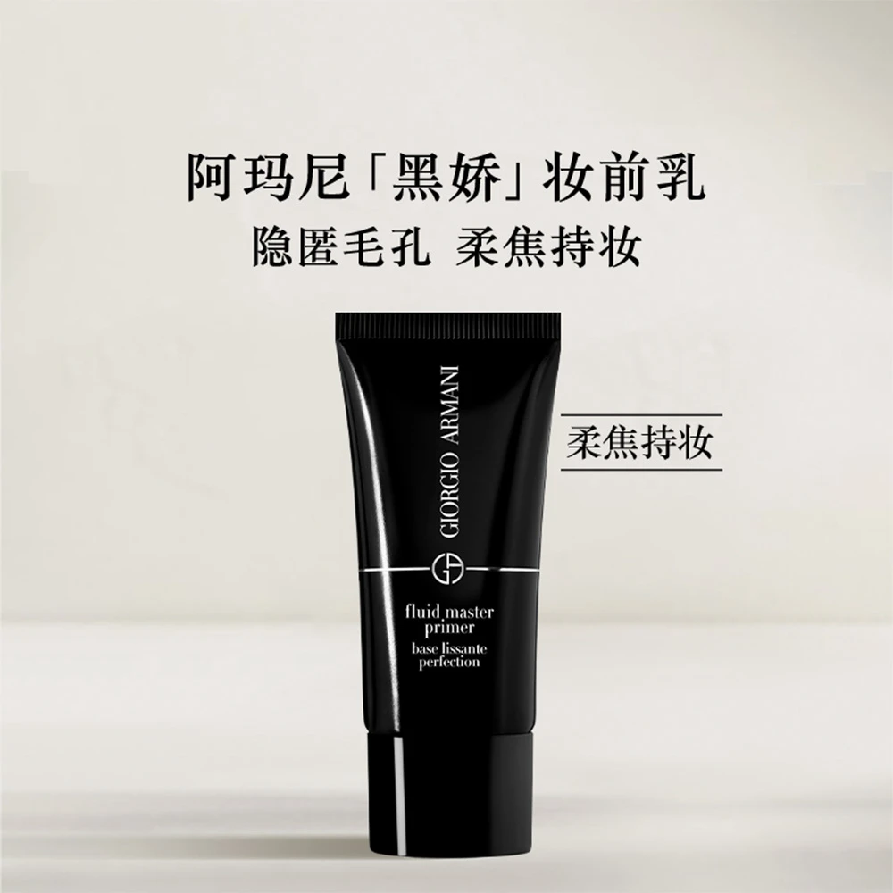 阿玛尼黑娇妆前乳云柔雾幻底妆露打底隐形毛孔大牌正品