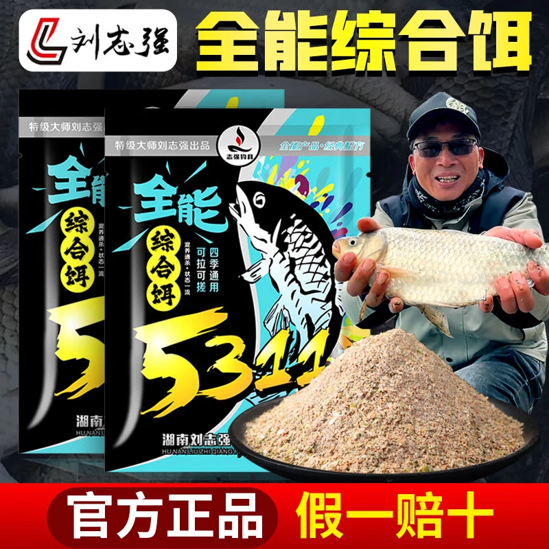 志强5311全能综合饵野钓鲫鲤青草鳊翘通杀一包搞定腥香饵料
