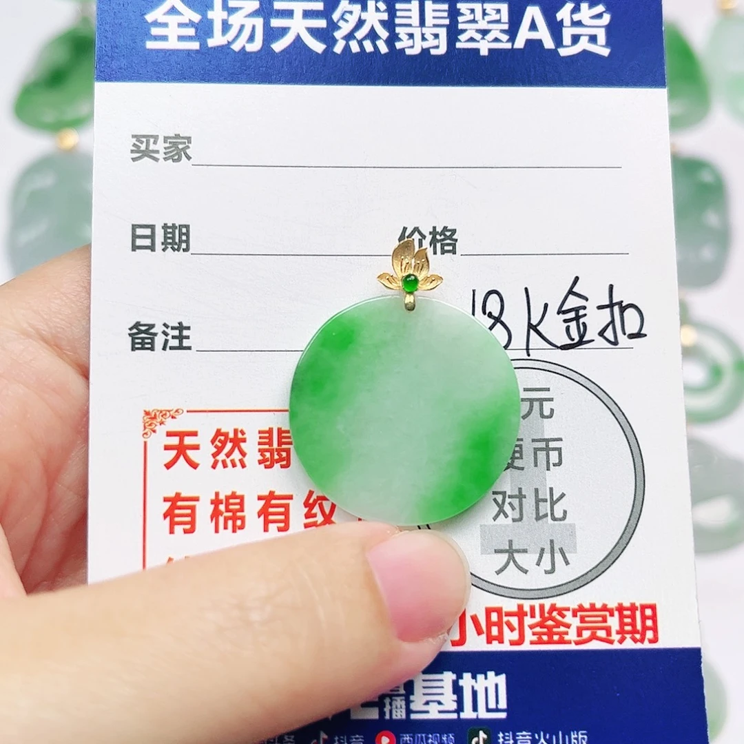翡翠18K金镶嵌挂件