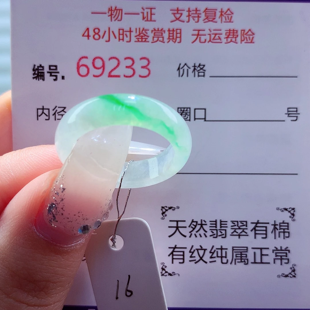 翡翠未镶嵌戒圈天然
