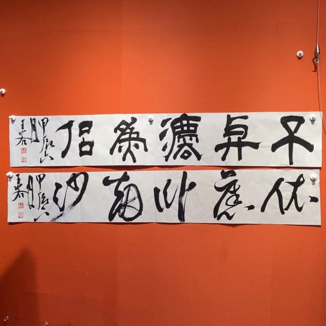 书法紫**来王老师作品欣赏