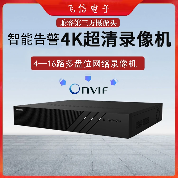 网络硬盘录像机4路/8路/16路网络NVR监控主机 监控录像机正品行货