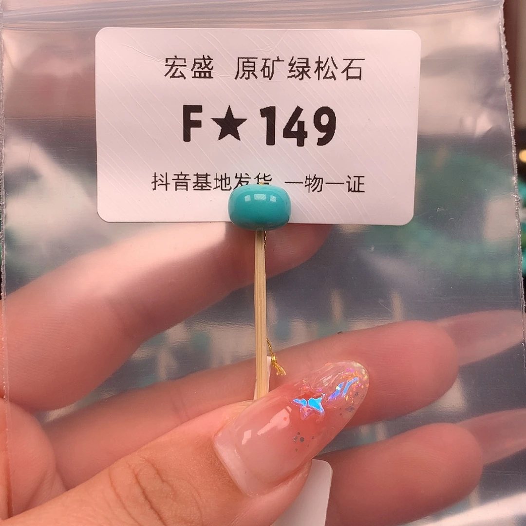 绿松石未镶嵌珠宝奇石9.8✖️7.3