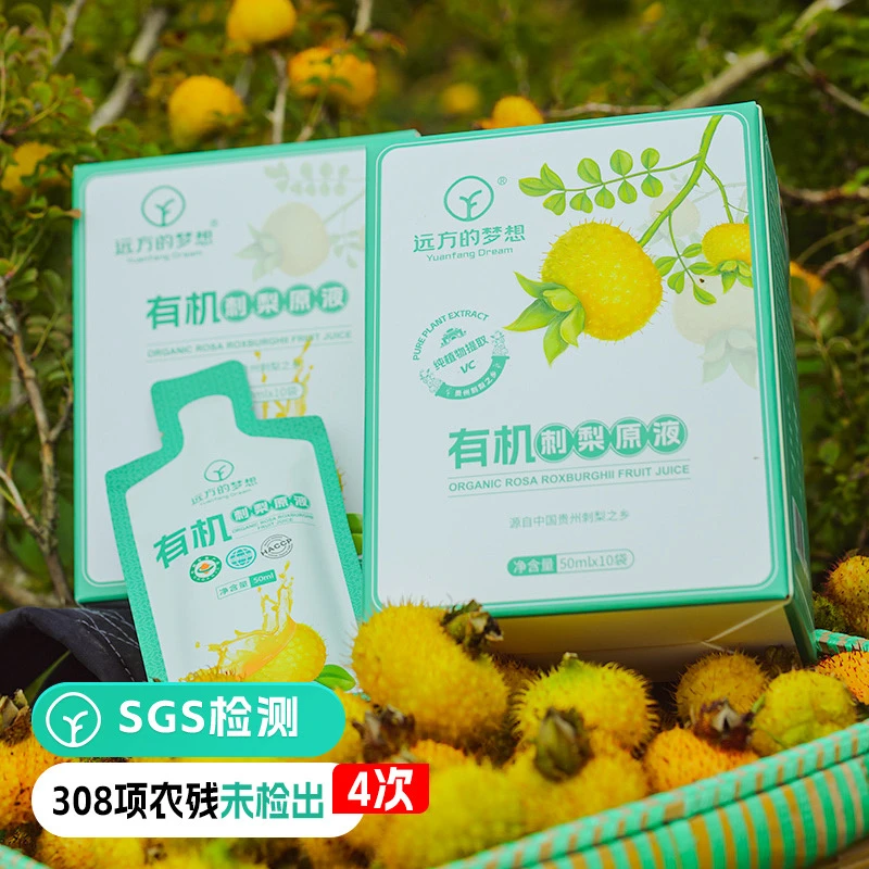 【刺梨原液】含VC等百种营养 益生菌 SOD 原汁原浆VP 50ml*10袋*2盒