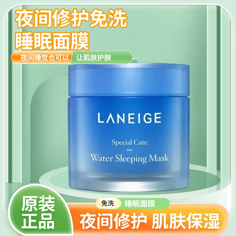 【正品】韩国益生修护睡眠面膜70ml面部夜间护肤免洗保湿涂抹式