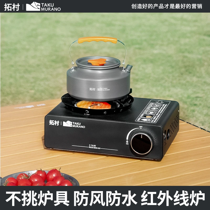 红外线卡式炉卡式炉户外便携式煮茶炉燃气炉卡磁炉燃气灶露营炉子