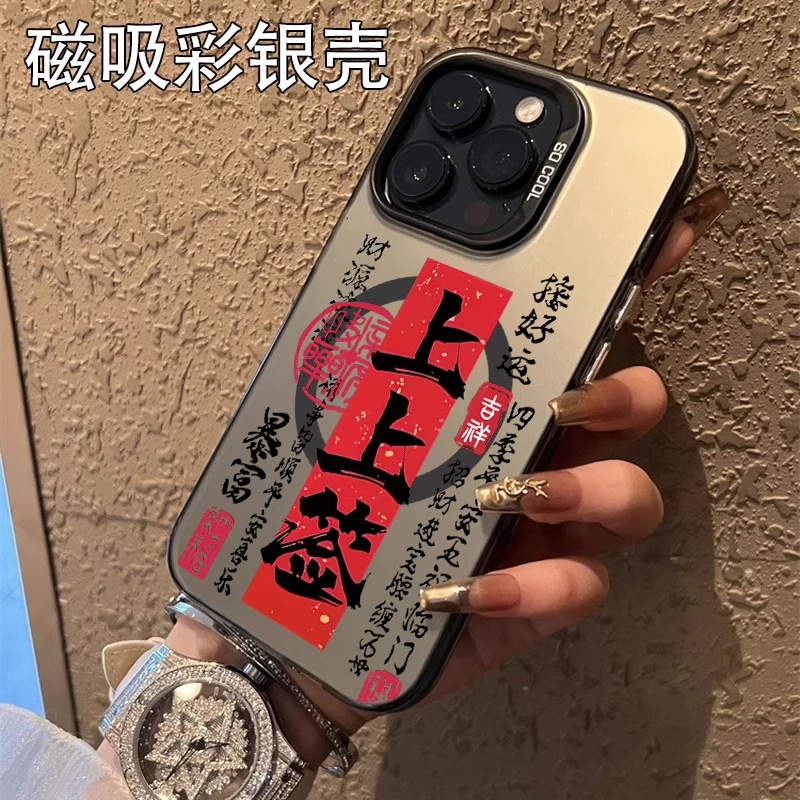 好运上上签适用苹果17promax磁吸手机壳iPhone15/16全包13/14防摔