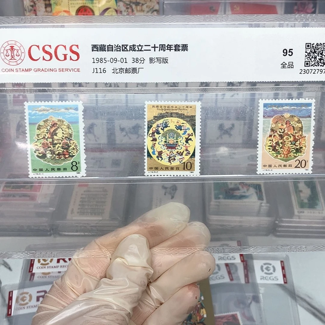 1985西藏自治区邮票评级原胶