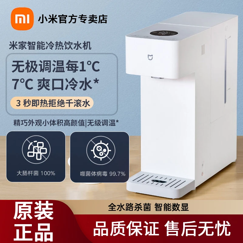 小米米家智能冷热饮水机桌面家用小型杀菌制冷即热直饮两用一体机