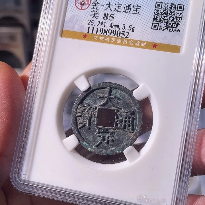 铜EB封装评级盒子币一个9052