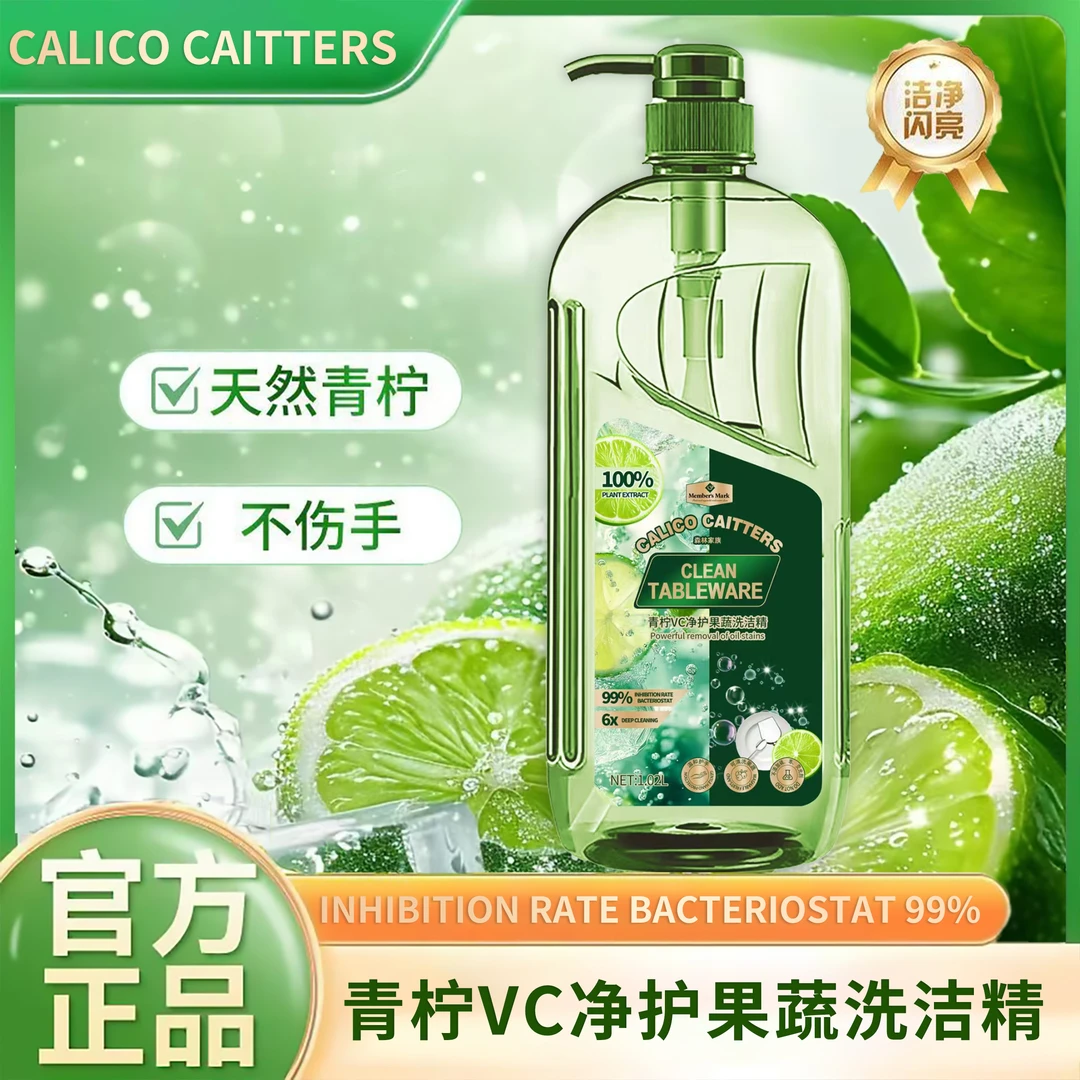 【清凉夏日】拍3发4 青柠VC果蔬酵素护手清爽洗洁精1.02L   xc