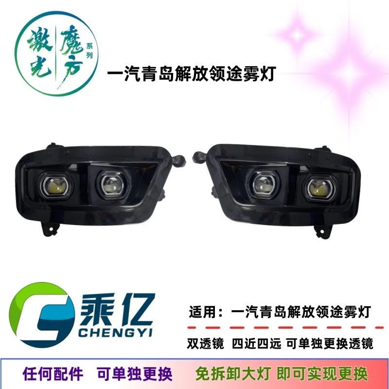 解放领途LED雾灯原车改装led双透镜激光魔方超亮四近四远前雾灯