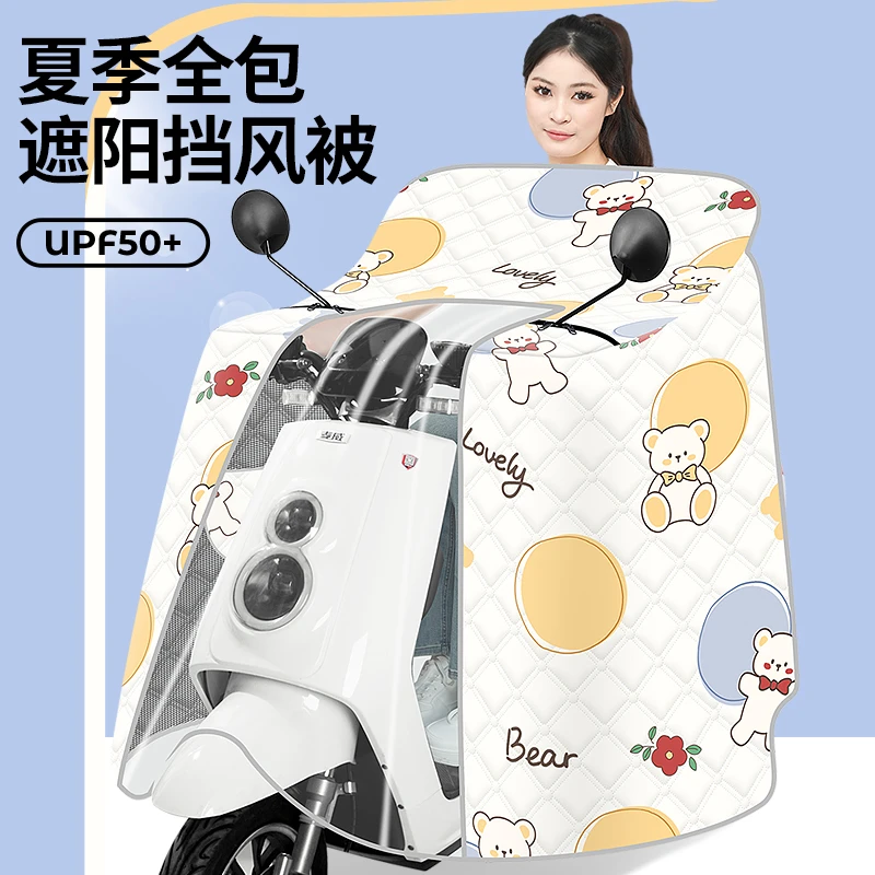 木之林电动车挡风被夏季防晒全包斗篷电瓶摩托车通用双面防水新款