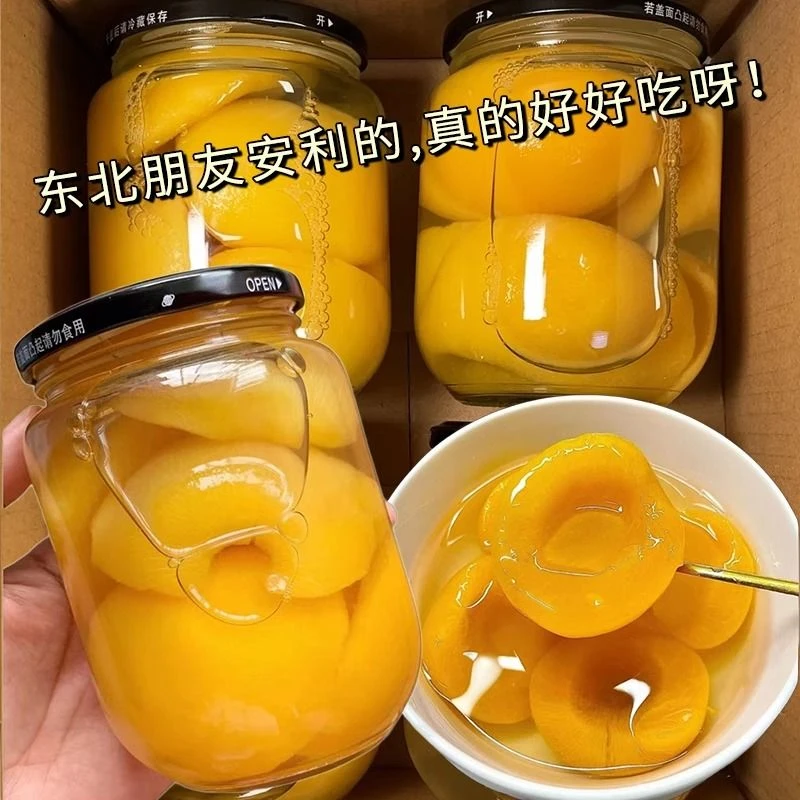 【季节水果】黄桃罐头新鲜水果罐头特产玻璃瓶整箱即食批发零食代餐