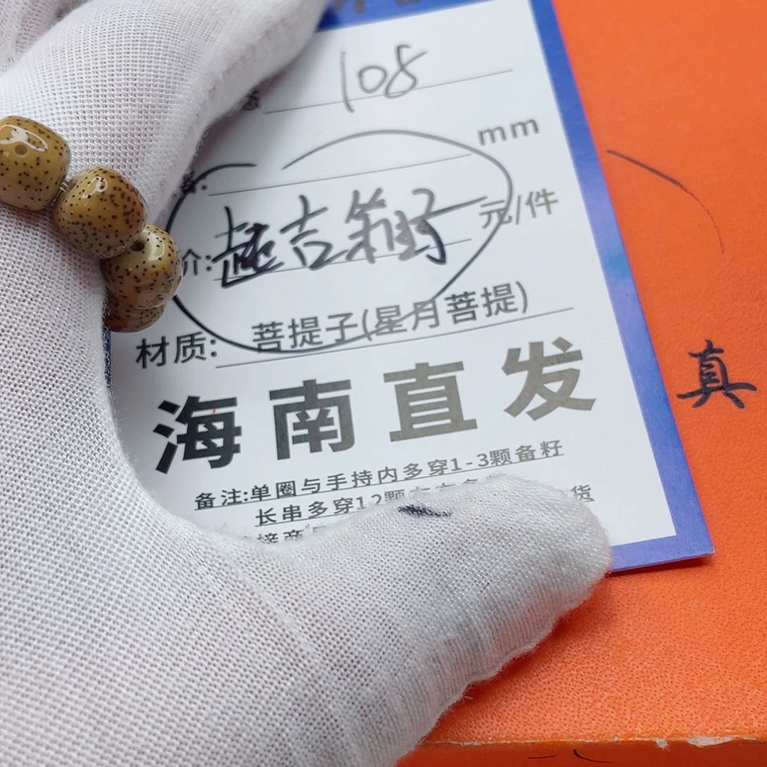 星月菩提手串76b b b b b b b b b b