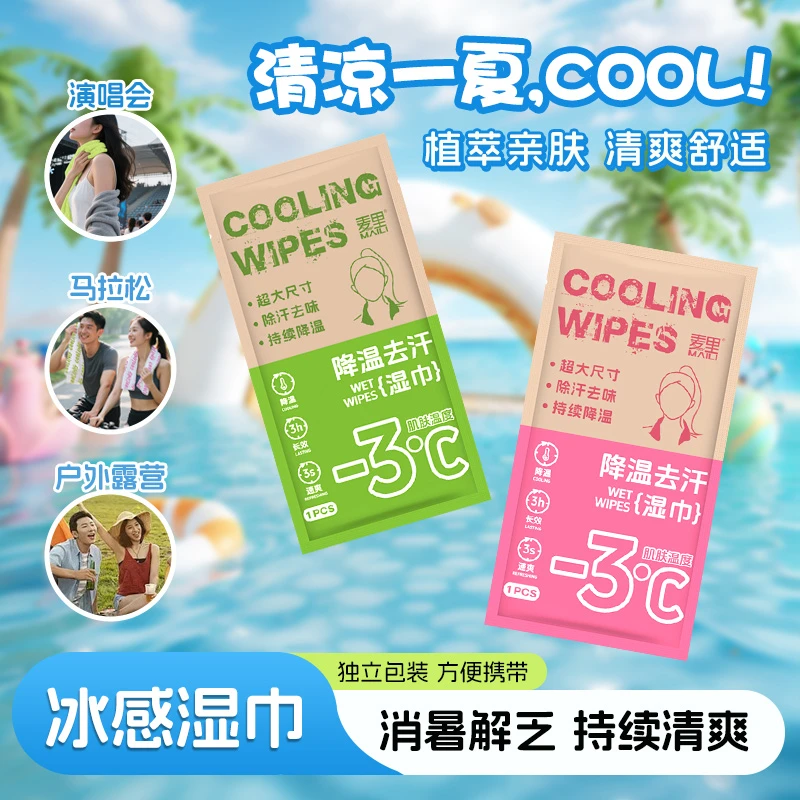 【10条超值】降温去汗湿巾清凉提神冰爽毛巾军训必备夏季母婴凉感巾