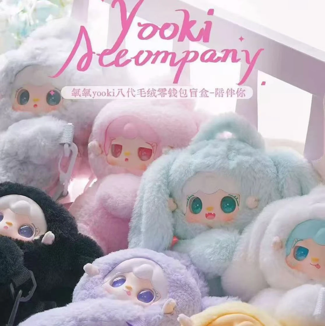 【拆盒】氧氧yooki零钱包系列潮玩毛绒盲盒
