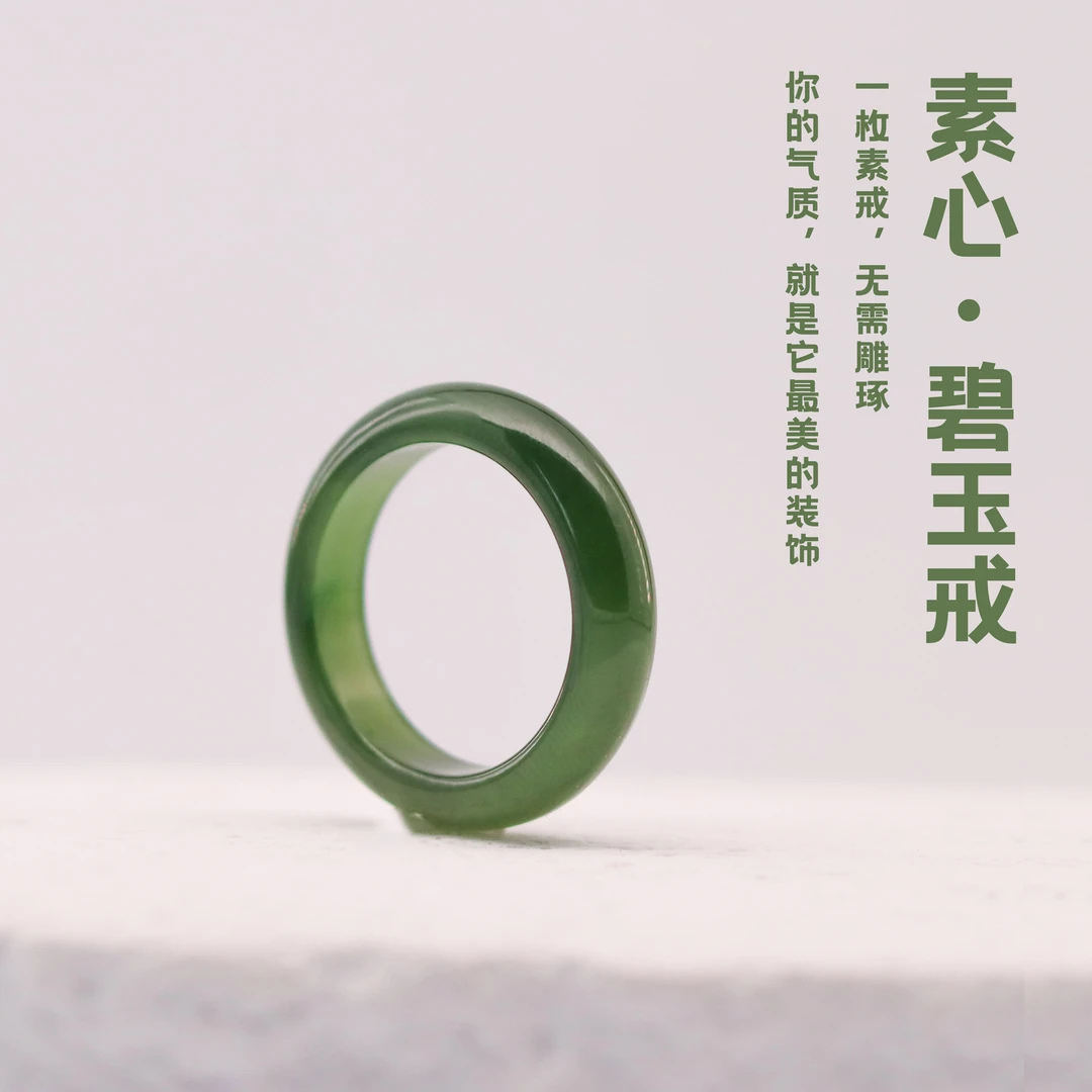 【素心】和田玉碧玉戒指【精选无矿点】 多样性发一