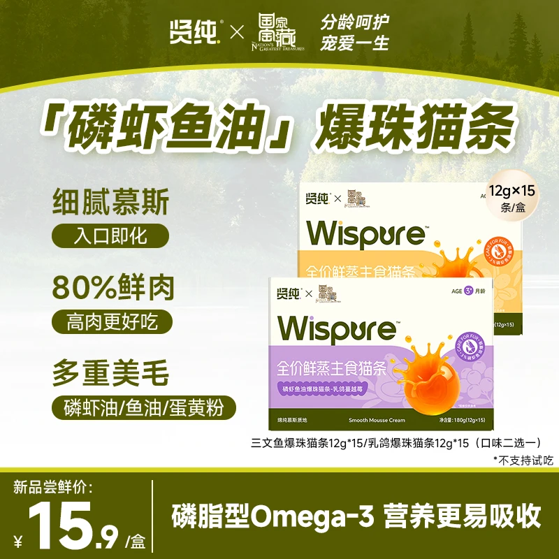 【国家宝藏】贤纯全价爆珠主食猫条乳鸽/三文鱼风味12g*15条