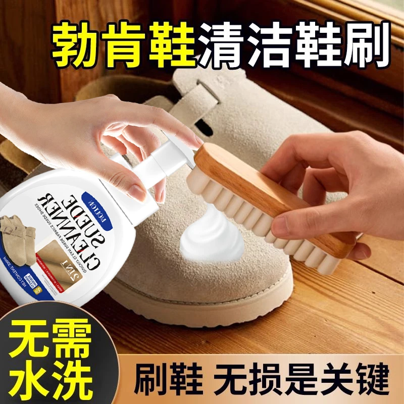 勃肯鞋去油污渍翻毛皮鞋雪地靴麂皮反绒磨砂大黄雪地靴专用清洗剂