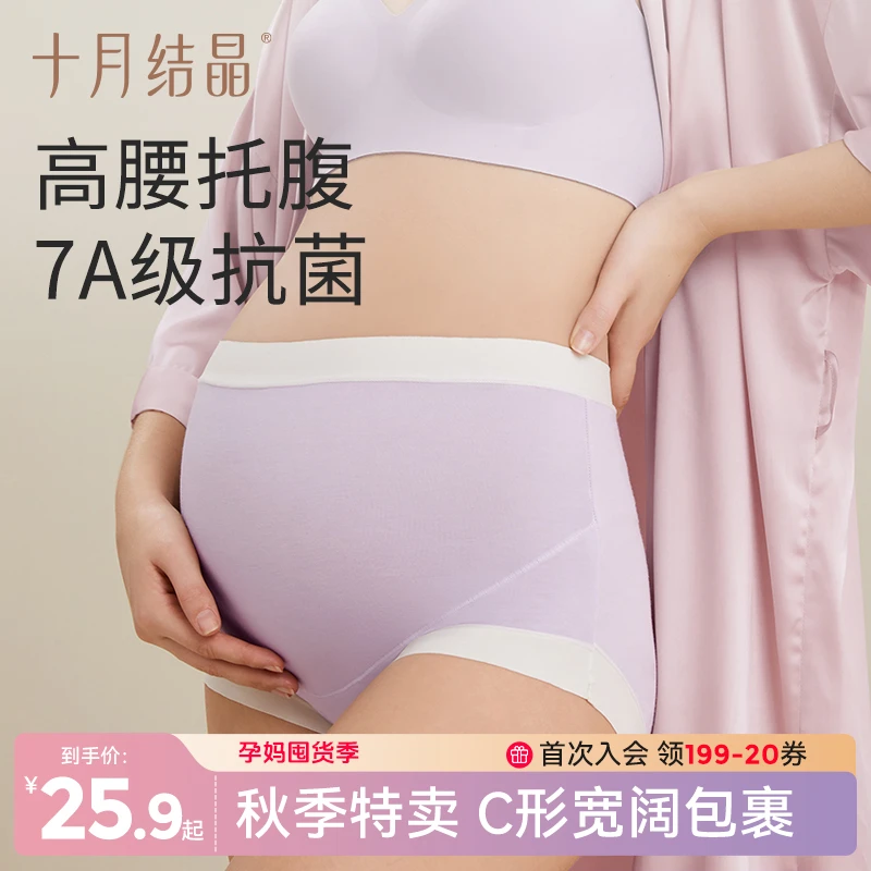 十月结晶撞色无感高腰孕妇内裤透气怀孕期大码内裤女士棉质舒适