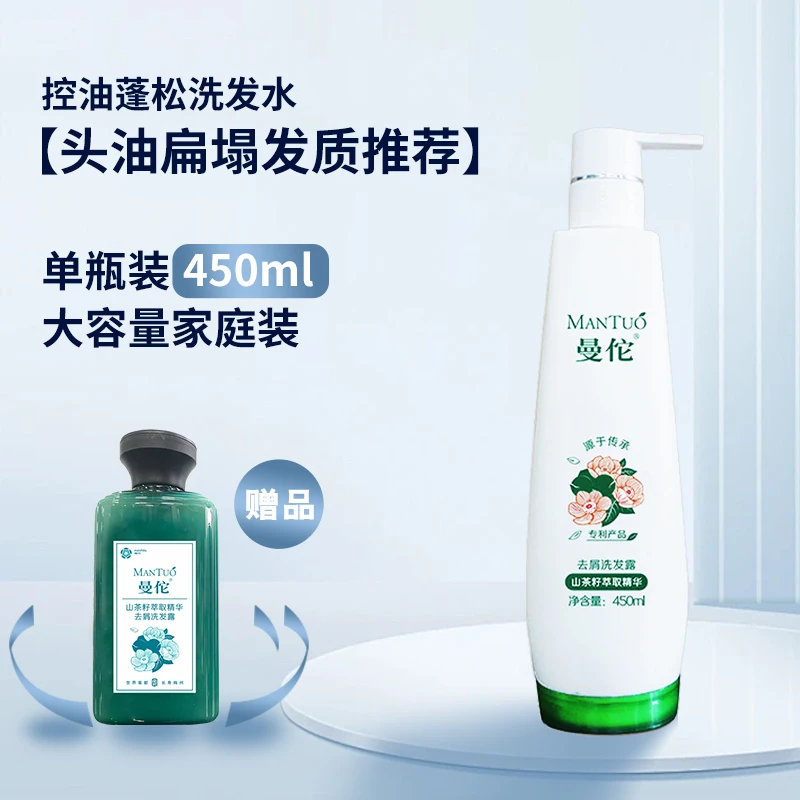 曼佗茶籽去屑洗发露450ml单瓶装控油大容量家庭装