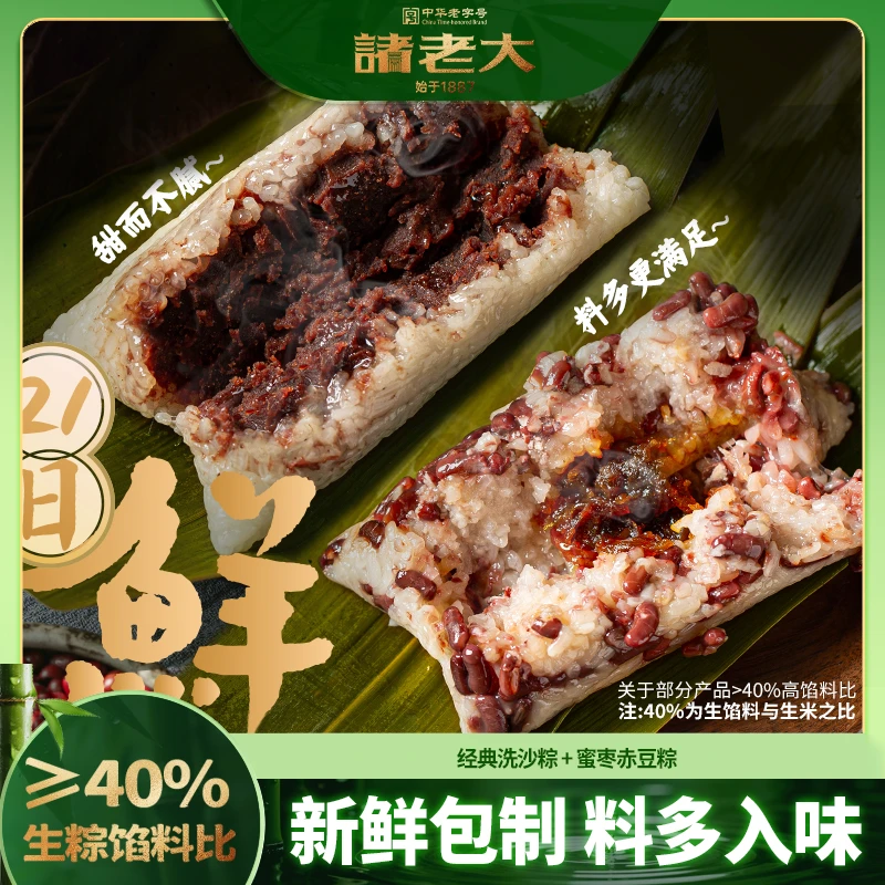 【21天锁鲜短保】诸老大130g手工洗沙豆沙粽子蜜枣赤豆新鲜粽嘉兴nn