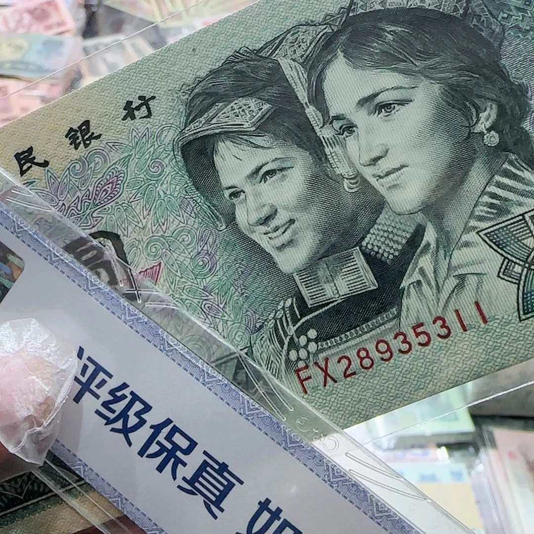 纸币10张1990年2元按图发货