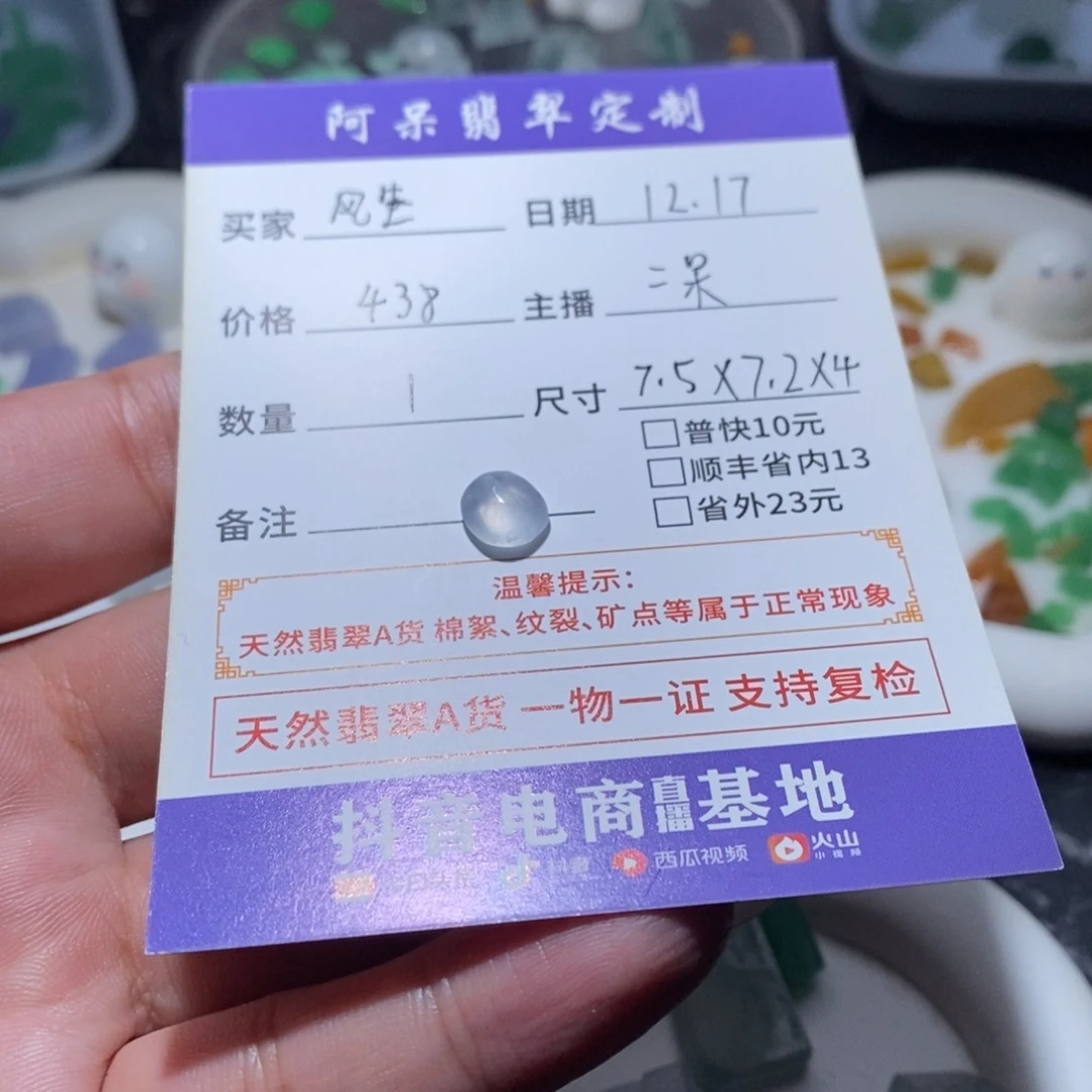 风***生定制翡翠未镶嵌蛋面