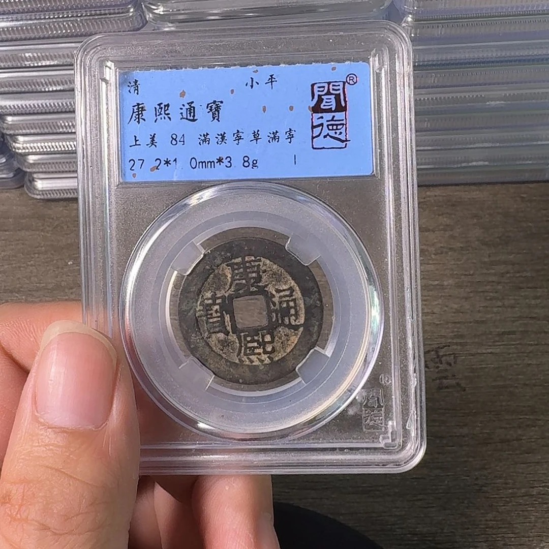 铜A闻博文化康熙通宝